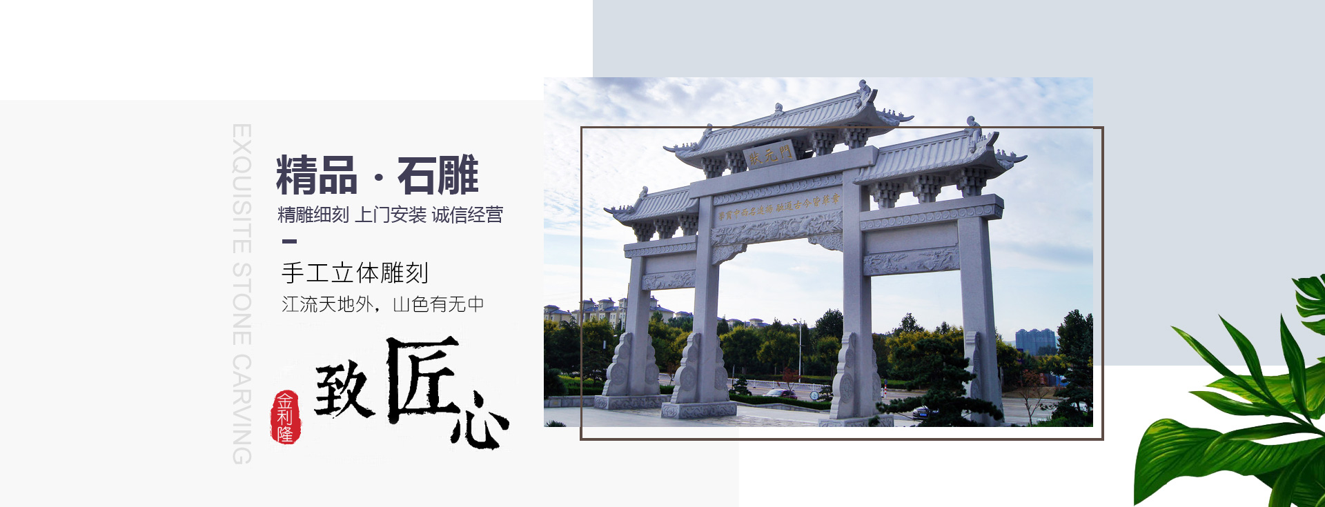 嘉祥县金利隆石业有限公司