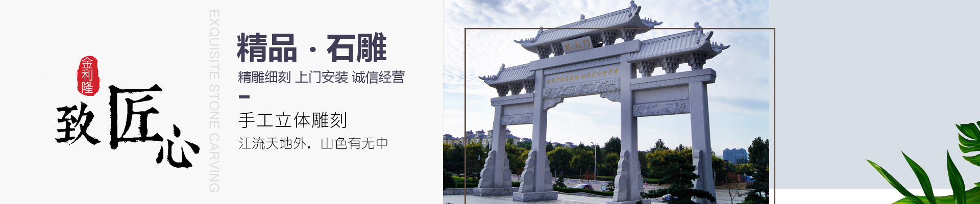 嘉祥县金利隆石业有限公司