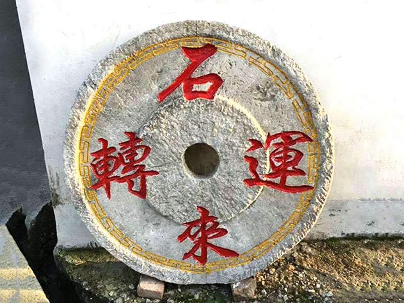 石槽石磨02